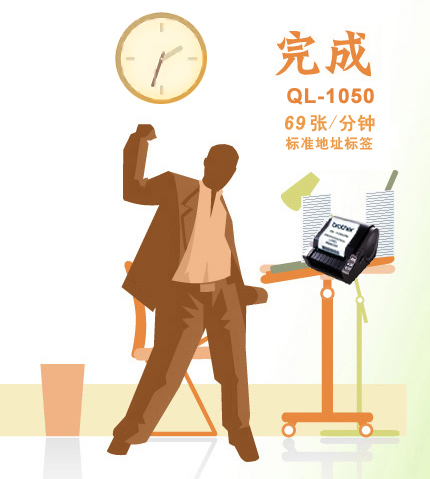 QL-1050ǩӡĴӡٶȸߴ110mm/s