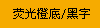 ӫȵױǩɫ